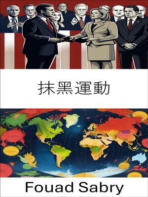 cover image of 抹黑運動